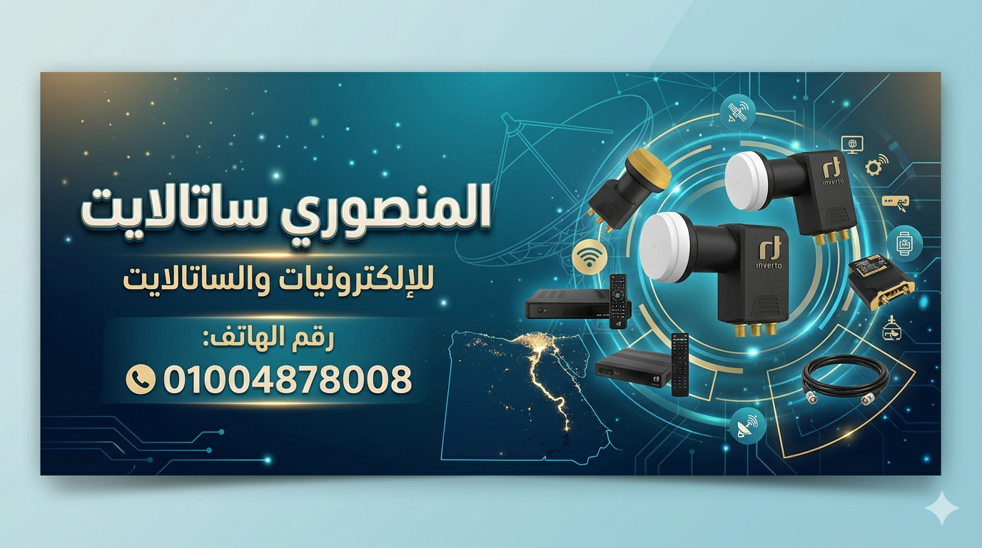 غلاف المنصوري سات